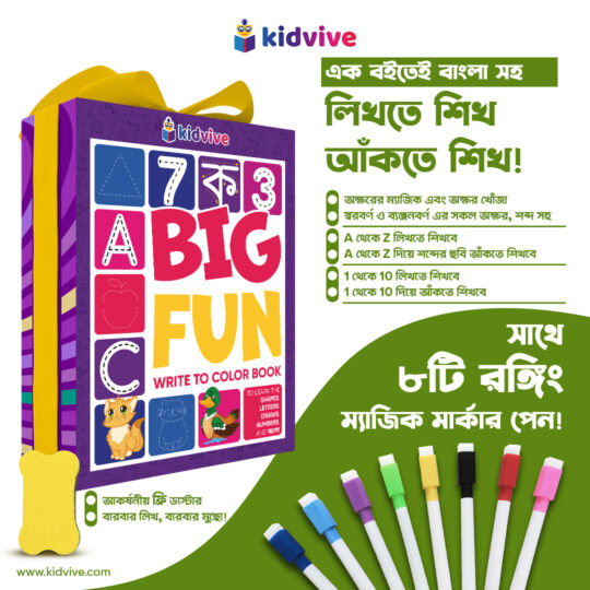 Big fun write to color book by kidvive
