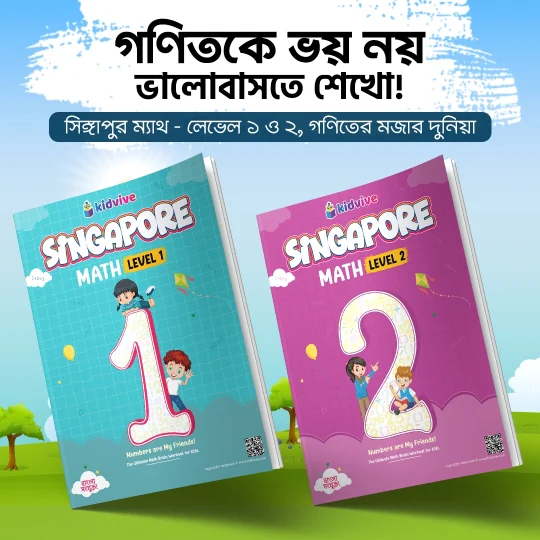 Singapore Math for Kids (Level 1&2)